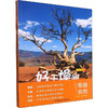 奇趣自然(全4册) 商品缩略图0
