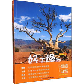 奇趣自然(全4册)