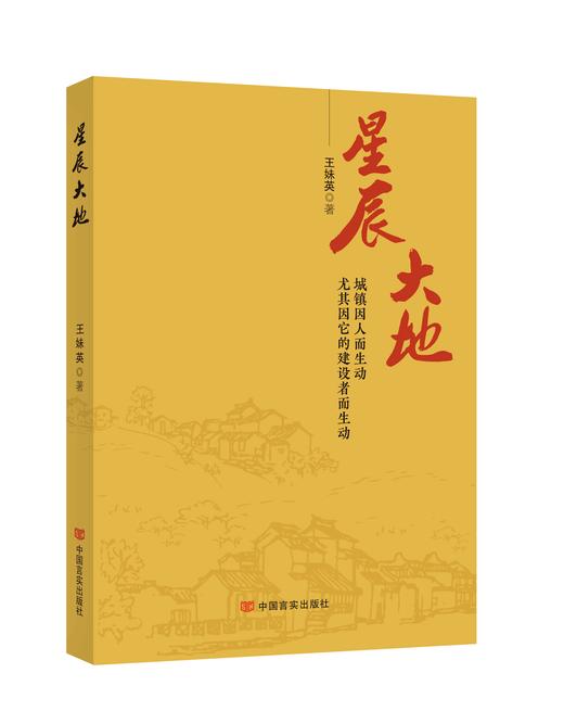 《星辰大地》 商品图0