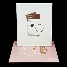 2019年邮票年册（预订册）