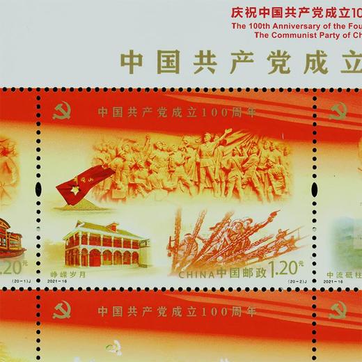 建党百年邮票（一套20枚）封装评级90分 商品图1