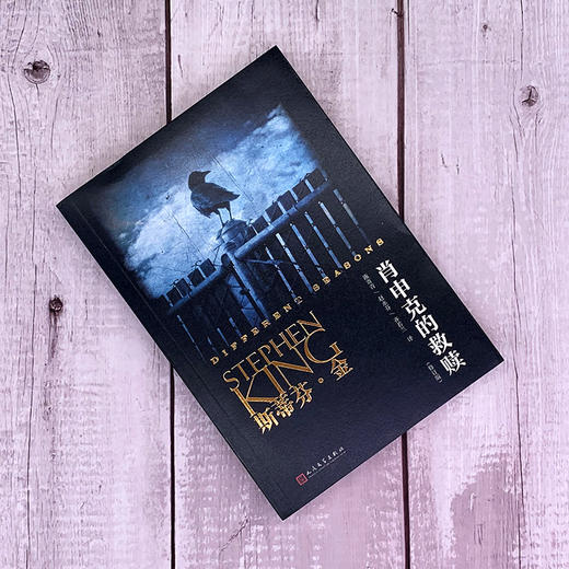 斯蒂芬·金作品：肖申克的救赎（修订版） 商品图1