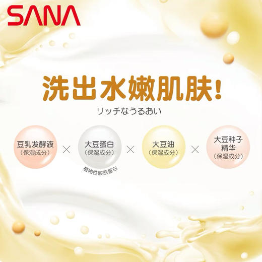 【Sana豆乳系列】豆乳洁面 Q10系列洁面 水乳 面霜 商品图2