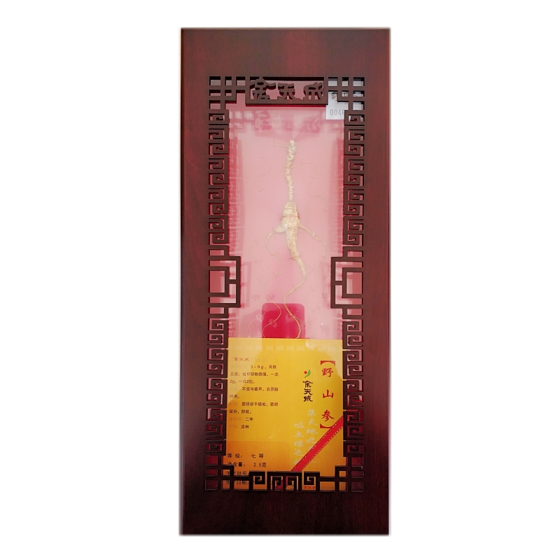 余天成 山参 （七等）买一送一