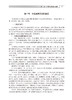 中医妇科学临床研究 第2版 十三五规划教材全国高等中医药院校研究生教材 罗颂平刘雁峰 供中医药专业用 人卫版9787117304887 商品缩略图4