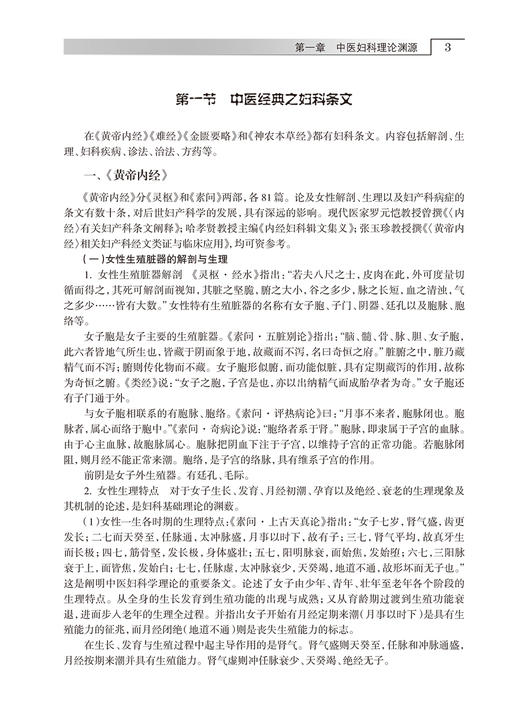 中医妇科学临床研究 第2版 十三五规划教材全国高等中医药院校研究生教材 罗颂平刘雁峰 供中医药专业用 人卫版9787117304887 商品图4