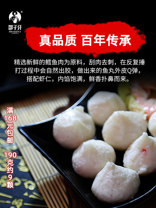 老字号食品厦门特产邵子牙鳕鱼虾仁鱼丸贡丸手打尖丸火锅食材190g 商品图1