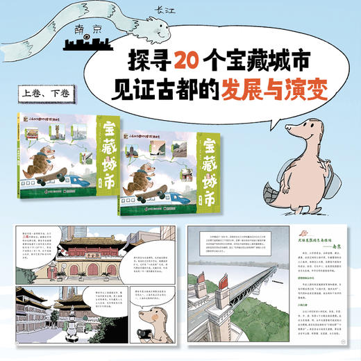 小山的中国地理探险日志&小山的环球地理探险日志  (全24册)  6-12岁  帮孩子建立地理思维 商品图7