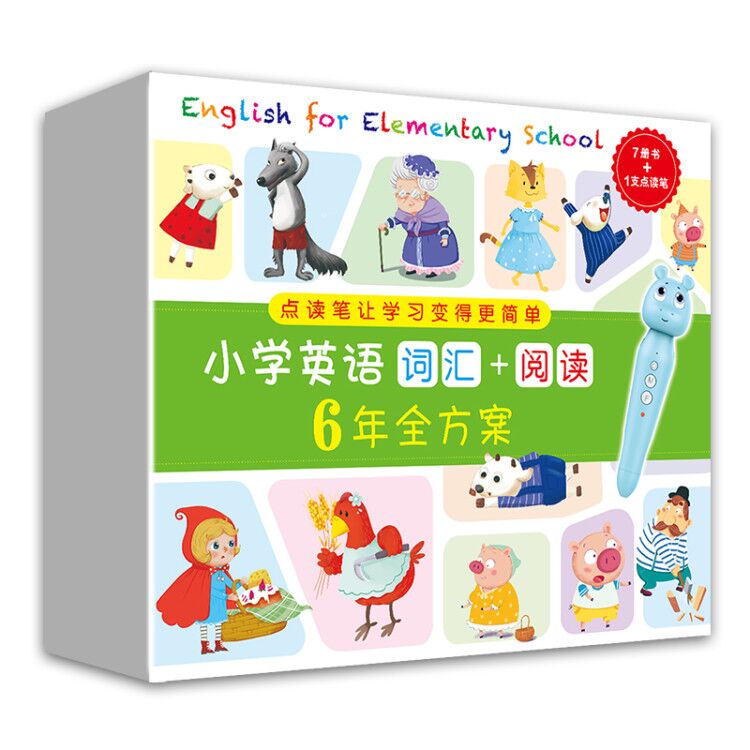 小学英语词汇+阅读6年全方案（7本书+点读笔大礼包）