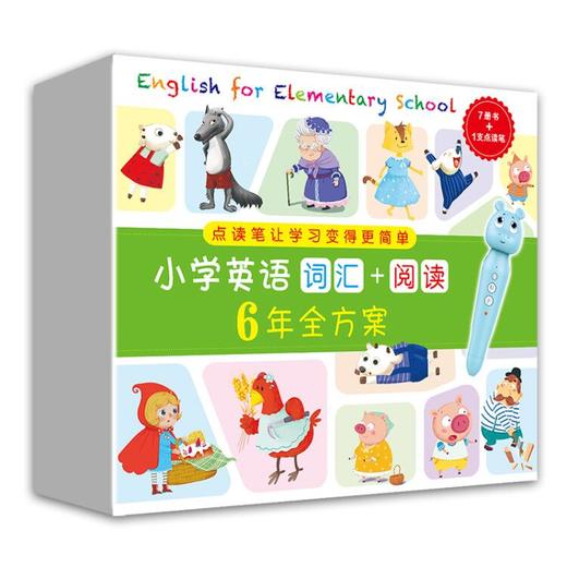 小学英语词汇+阅读6年全方案（7本书+点读笔大礼包） 商品图0