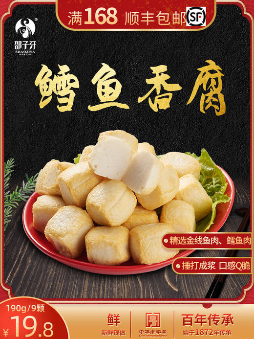 【邵子牙】鱼丸手工鳕鱼豆腐冷冻麻辣烫关东煮火锅炸串串丸子食材 商品图0