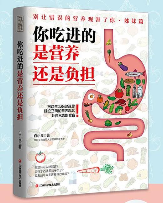 【家百】你吃进的是营养还是负担 商品图0