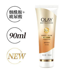 【爆款超低价预售 急单慎拍】Olay玉兰油烟酰胺提亮保湿花香身体乳莹亮弹润润肤露90ml/支