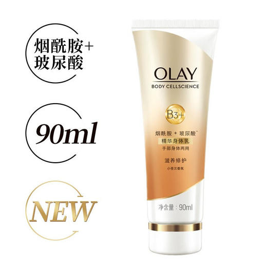【爆款超低价预售 急单慎拍】Olay玉兰油烟酰胺提亮保湿花香身体乳莹亮弹润润肤露90ml/支 商品图0