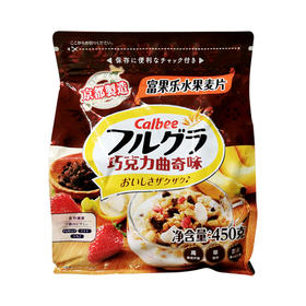 日本进口 Calbee 卡乐比 富果乐 巧克力曲奇味水果麦片450g