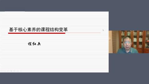 程红兵《基于核心素养的课程结构变革》 商品图0