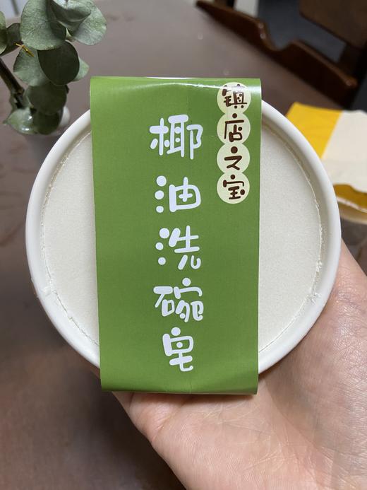 丨生态丨椰油洗碗皂 0添加 徐小鱼 商品图0