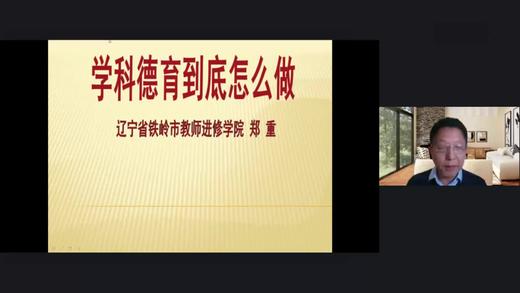 郑重 《学科德育到底怎么做》 商品图0