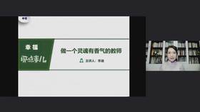 李迪 《做一个灵魂有香气的教师》