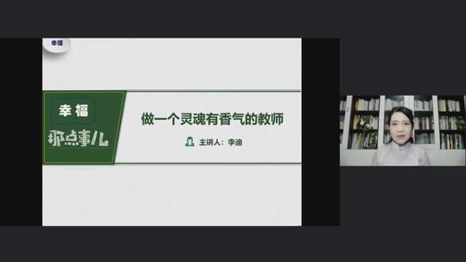 李迪 《做一个灵魂有香气的教师》 商品图0