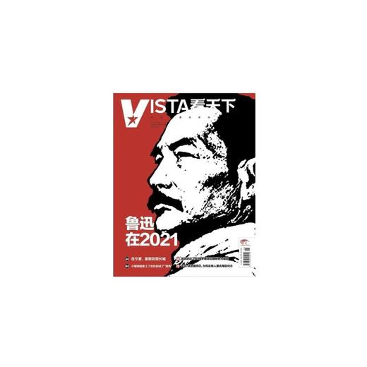 Vista看天下 鲁迅在2021 商品图0