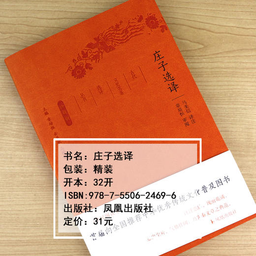 庄子选译 古代文史名著选译丛书珍藏版原文注解翻译 中国经典名著书籍 国学文史哲普及读物国学经典著作书籍 商品图2