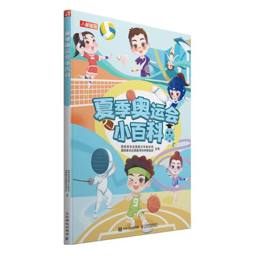 冬季奥运会+夏季奥运会小百科（全2册）6-15岁 拓展孩子的运动知识 激发孩子的运动兴趣 适合亲子共读 商品图1