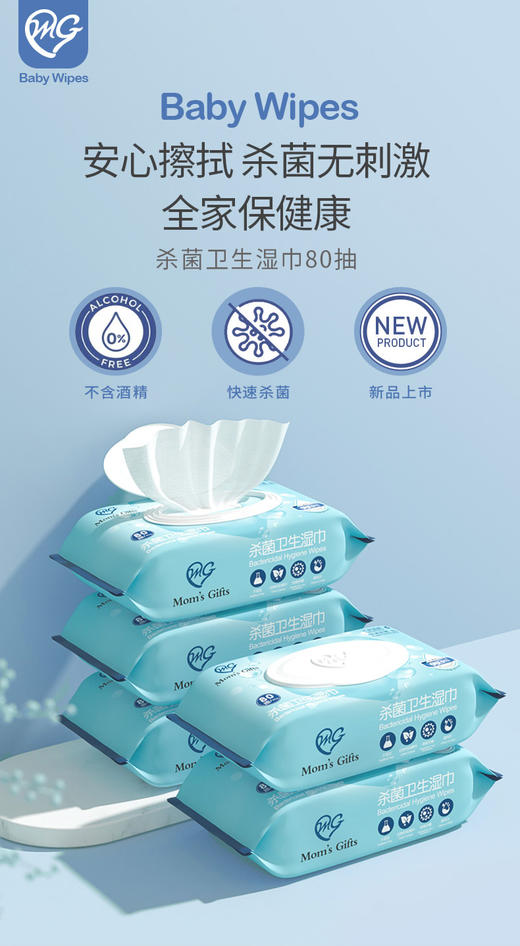 MG湿巾 商品图0