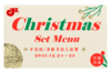 【JZ LIVE】平安夜/圣诞节双人套餐 商品缩略图0