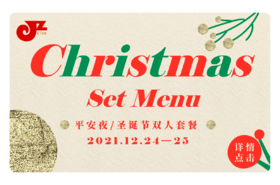 【JZ LIVE】平安夜/圣诞节双人套餐