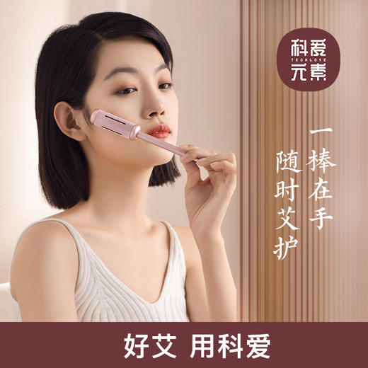 正安优选 | 科爱元素mini艾灸棒,温和灸脸,让皮肤由内而外得到气血