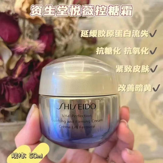 资生堂悦薇面霜50ml（清爽/滋润） 商品图1