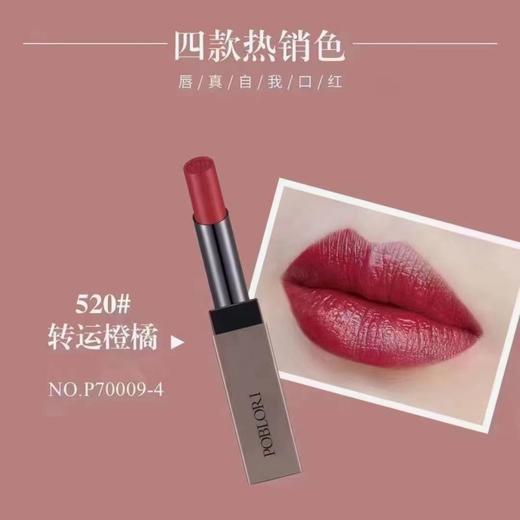 芭宝丽 唇真自我 口红 商品图4