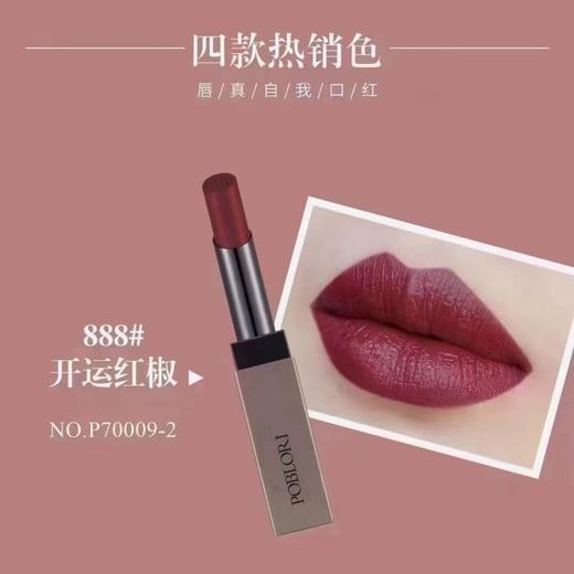 芭宝丽 唇真自我 口红 商品图2