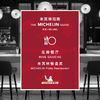 璞瑄酒店 | 左岸 冬季单人四道式套餐含一杯葡萄酒 商品缩略图0