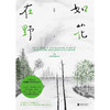 如花在野 商品缩略图3