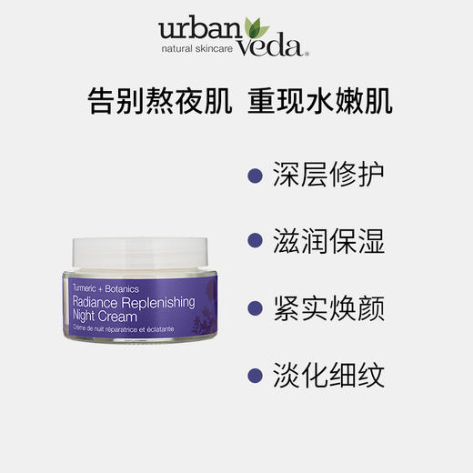 【买赠】urban veda姜黄焕采保湿晚霜50ml  赠：沐浴露体验装 商品图2