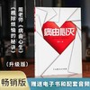 【升级版】《病由心灭》病由心生 烦恼的秘诀周老师谈心法升级版健康养生书籍 商品缩略图0