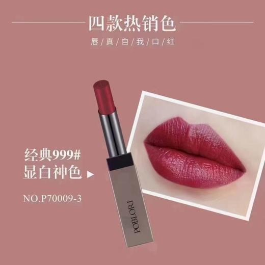 芭宝丽 唇真自我 口红 商品图3
