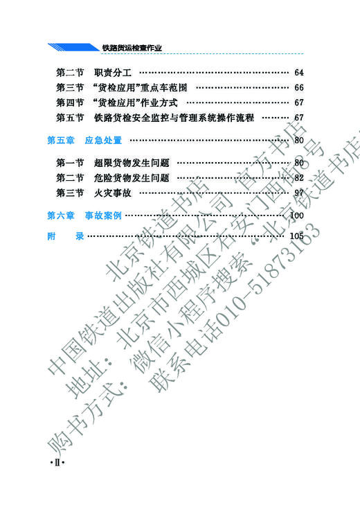 978-7-113-28069-7 铁路货运检查作业 商品图3