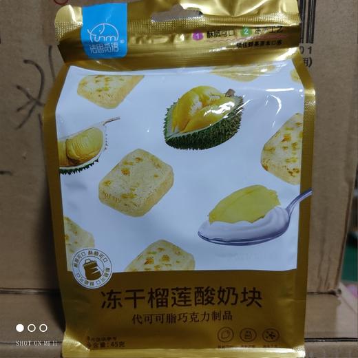 法丝觅语 冻干榴莲酸奶块45g 商品图0