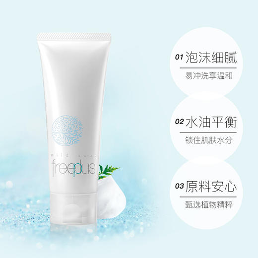 日本Freeplus芙丽芳丝氨基酸洁面洗面奶100g/净润泡沫洁面150ml 商品图3