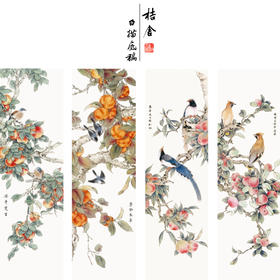 【四条屏】陈军工笔画白描底稿桃花桃枝柿子临摹勾线花鸟线稿CJ66