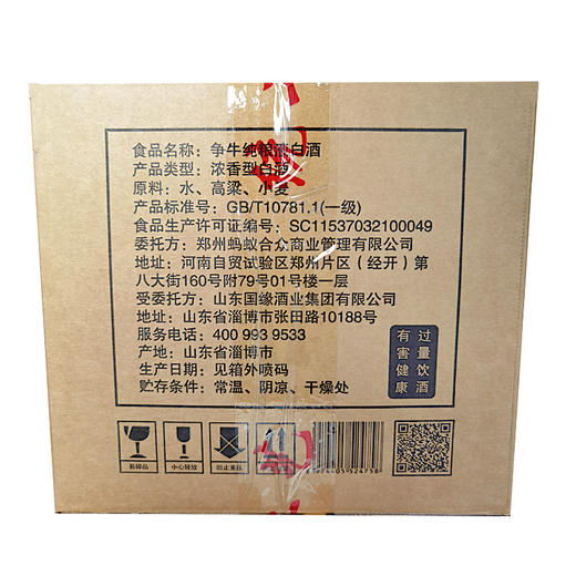 52度500ml争牛纯粮液白酒 商品图6