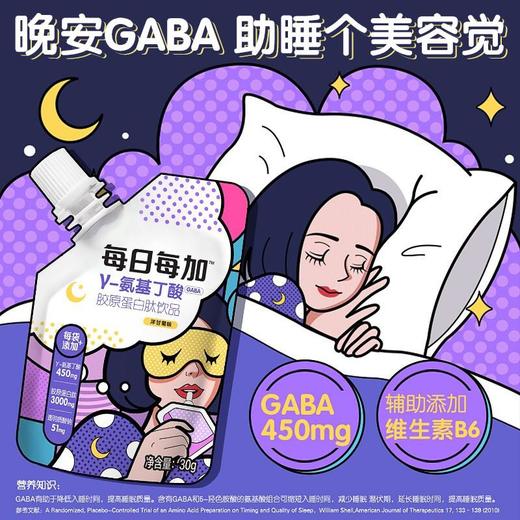 每日每加γ-氨基丁酸胶原蛋白肽饮品 30g* 10袋/盒 商品图3