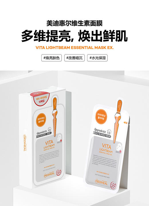 【中欧班列精选】韩国美迪惠尔维生素面膜（升级版）25ml*10片 商品图1