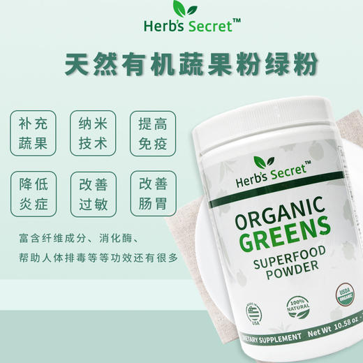 Herb’s Secret两粉套装/三粉套装 蔬果红绿粉+蛋白粉 商品图4