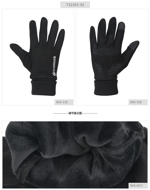 TOURMARK麂皮绒男士手套 21冬季新品运动户外骑行旅行防寒加绒保暖弹力防风触屏手套T32301-02 商品图0