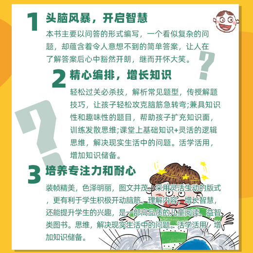 脑经急转弯大全小学注音版 有声读物 商品图4