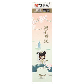 晨光NC系列替芯4415A0.35mm全针管中性笔芯